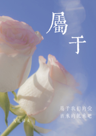 属于(小妈/拉扯/h)